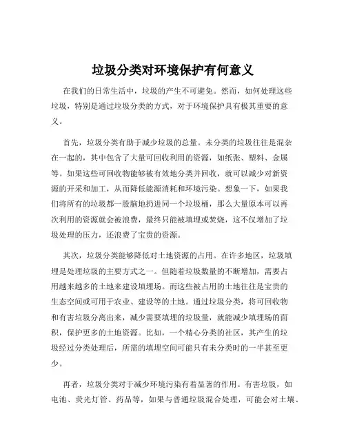垃圾分类对环境保护有何意义