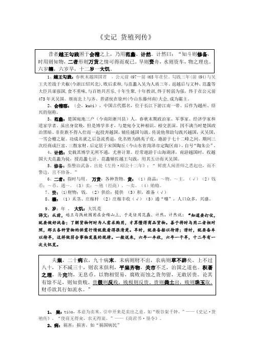 史记 货殖列传翻译