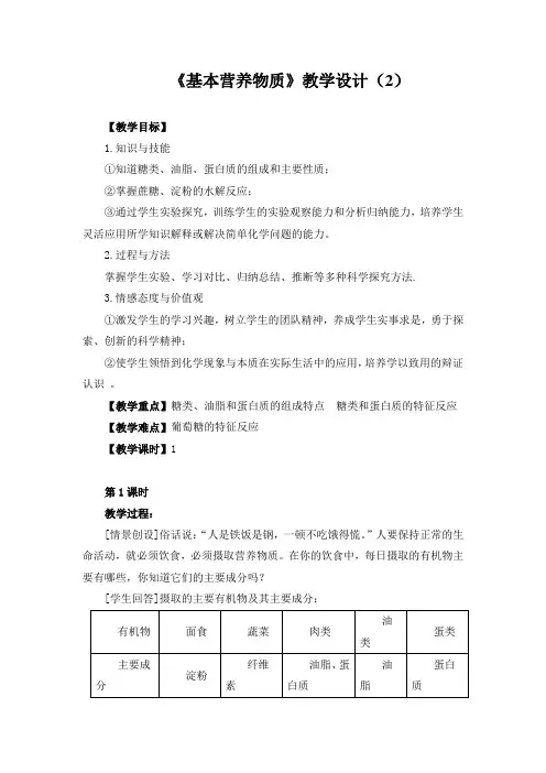 基本营养物质教学设计