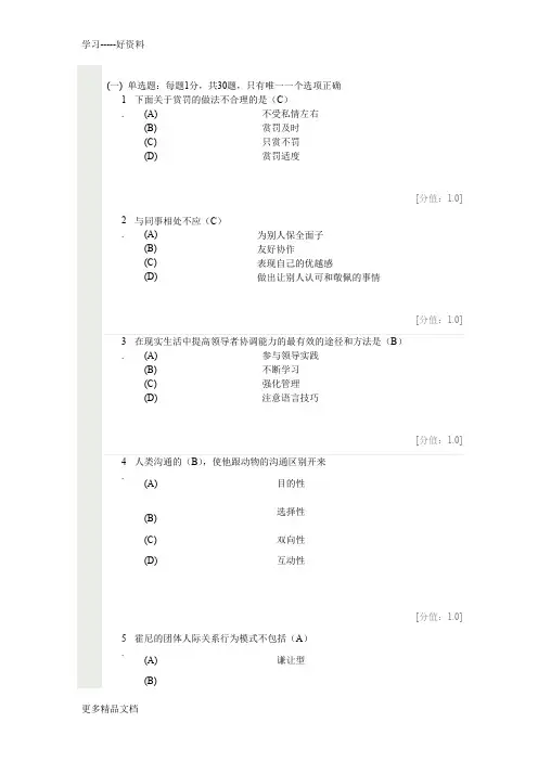 常州继续教育沟通与协调能力-答案汇编
