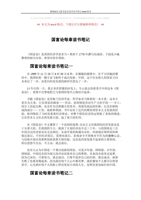 【精编范文】国富论每章读书笔记word版本 (4页)