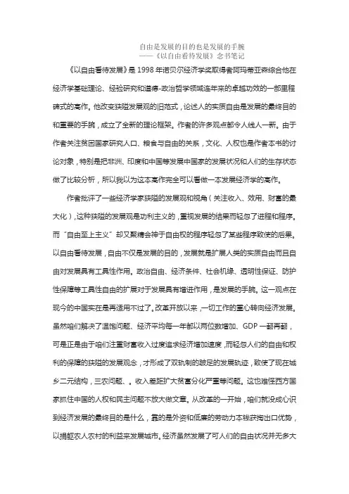 自由是发展的目的也是发展的手腕