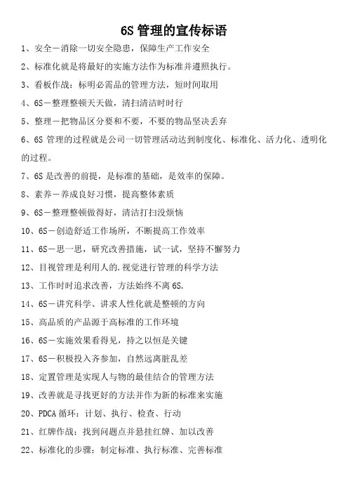 6S管理的宣传标语