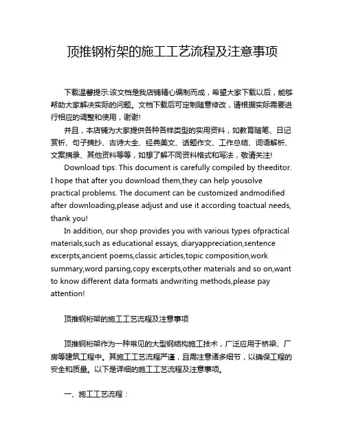顶推钢桁架的施工工艺流程及注意事项