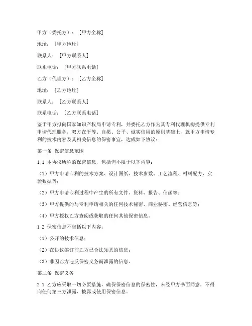 专利代理申请保密协议书
