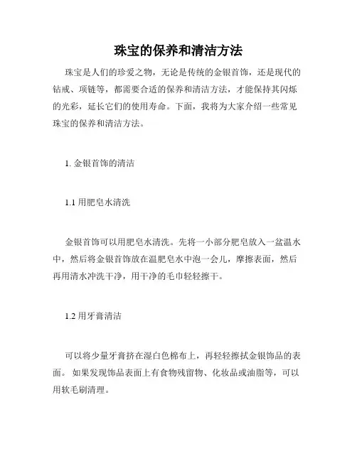 珠宝的保养和清洁方法