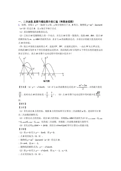 数学二次函数的专项培优练习题(含答案)含详细答案