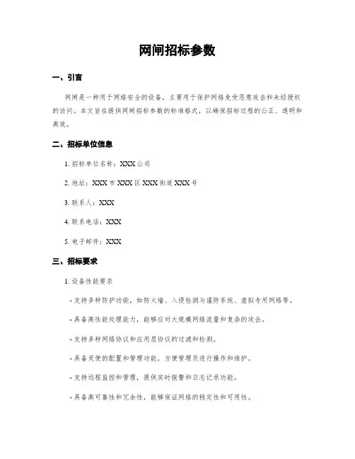 网闸招标参数