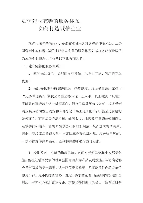 [专题]如何建立完善的服务体系