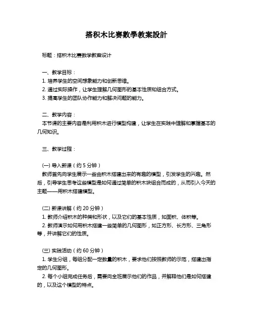 搭积木比赛数学教案设计