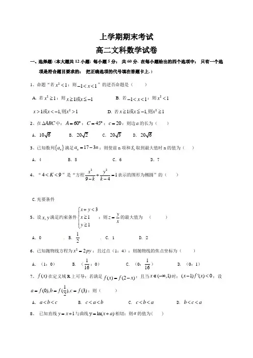 高二数学(文)上学期期末试卷及答案 (2)
