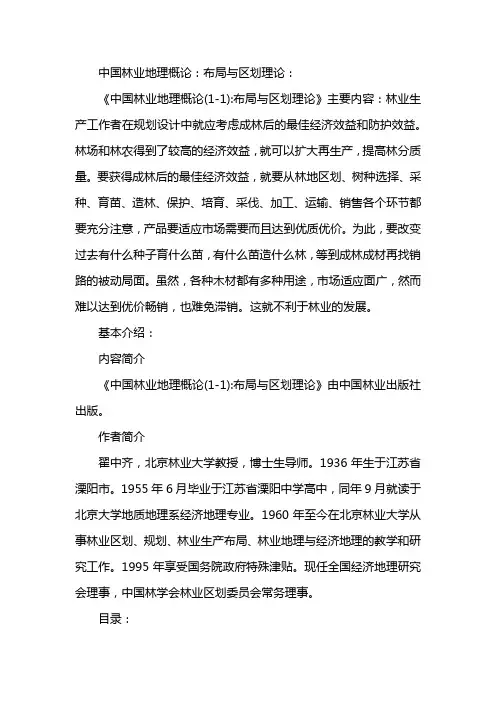 林业十四五规划主要内容