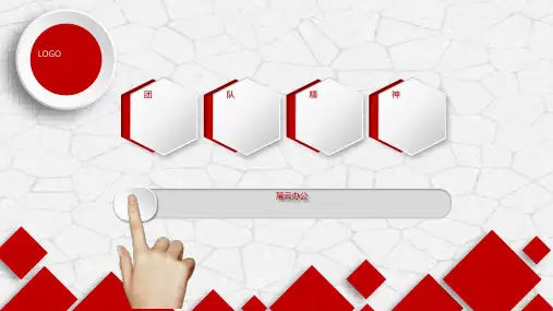 公司团队凝聚力培训PPT模板企业团队合作共赢建设打造团队精神wps (25)