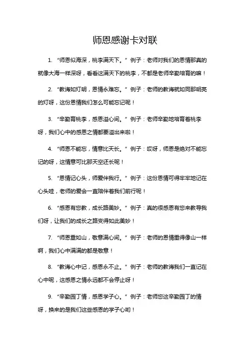 师恩感谢卡对联