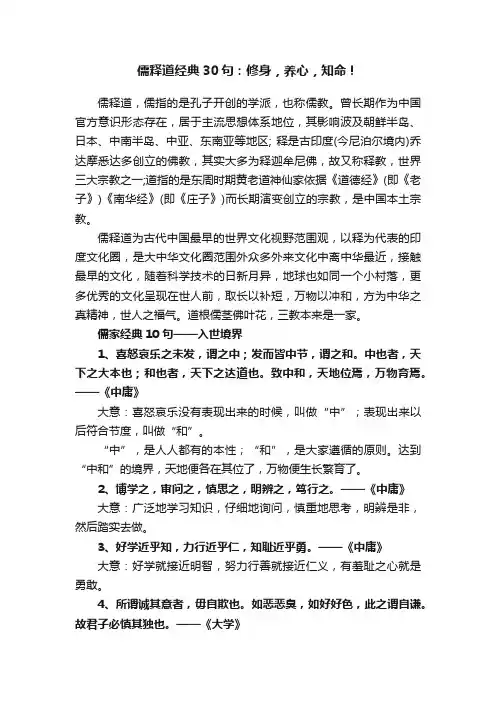 儒释道经典30句：修身，养心，知命！