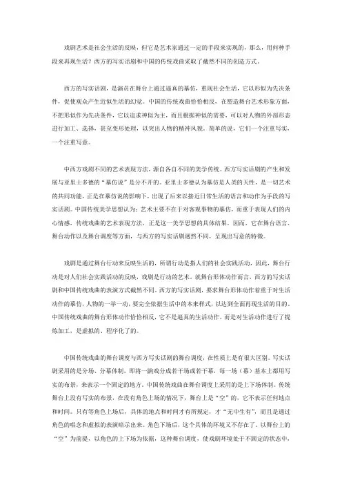 比较西方话剧与中国戏曲