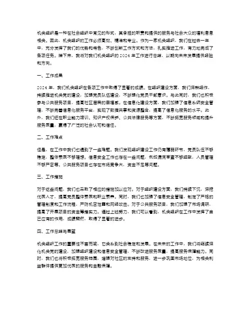 机关组织工作总结范文