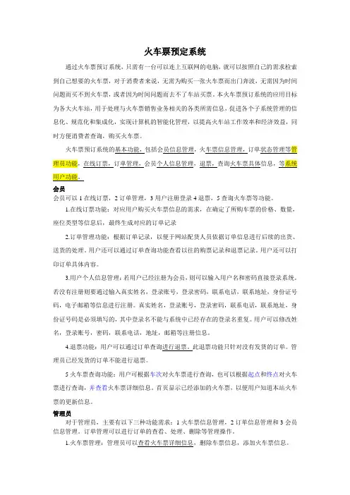实训三 火车票预定系统用例图