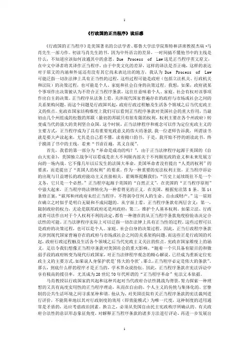 《行政国的正当程序》读后感