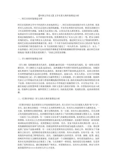 【外国文学论文】文学名著人物形象塑造分析