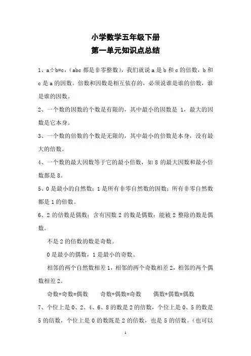小学数学五年级下册第一单元知识点