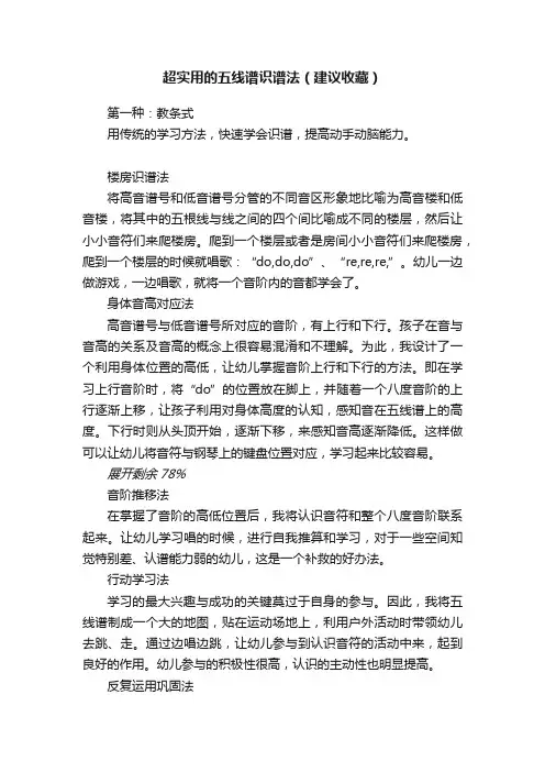超实用的五线谱识谱法（建议收藏）