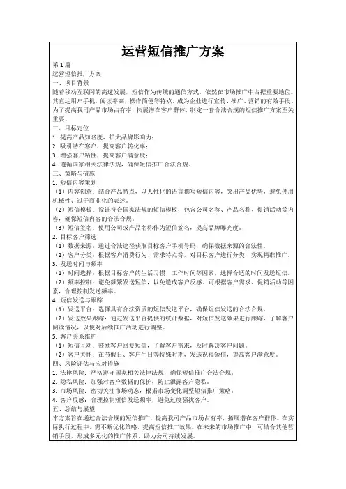 运营短信推广方案