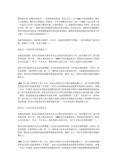 如果没有春晚,他们将会怎样？