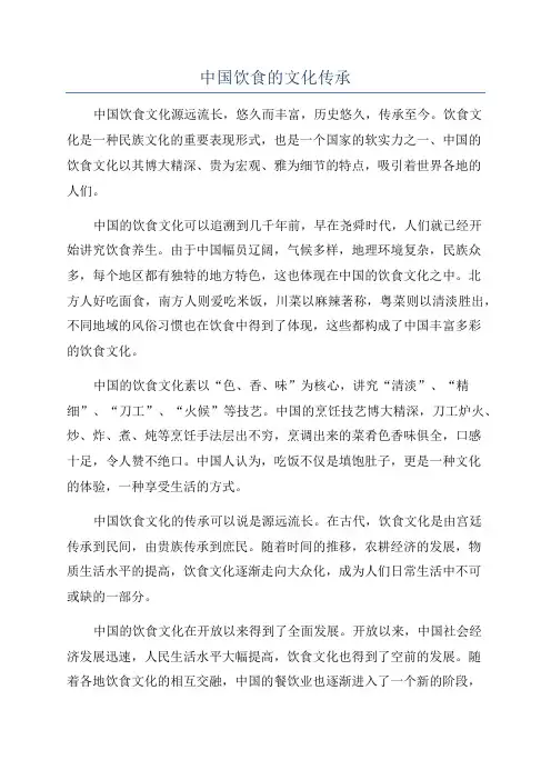 中国饮食的文化传承