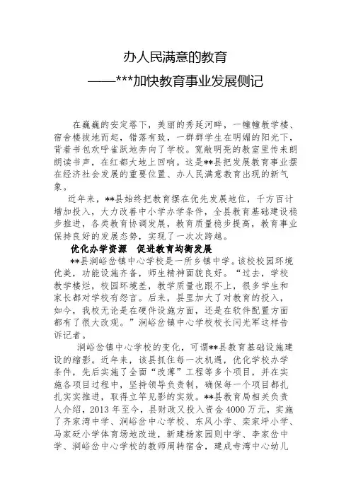 加快教育事业发展侧记