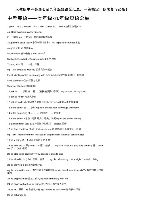 人教版中考英语七至九年级短语全汇总，一篇搞定！期末复习必备！