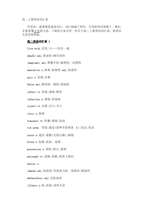 高二上册英语词汇表