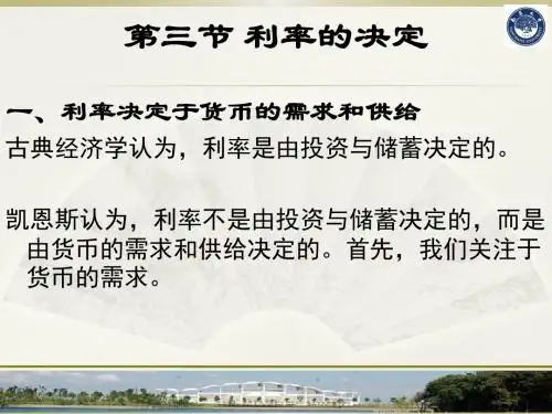 宏观经济学—第三章(part2)