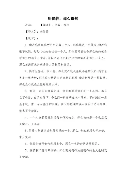 用倘若,那么造句