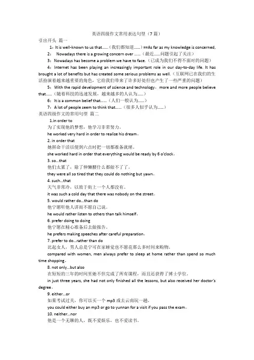 英语四级作文常用表达句型(7篇)