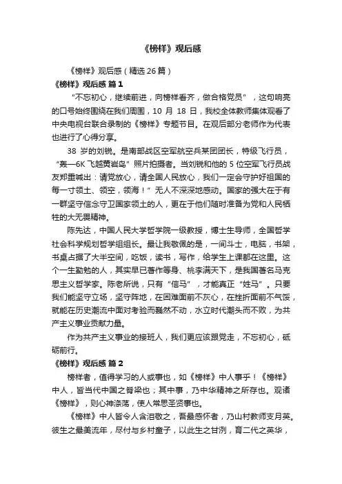 《榜样》观后感