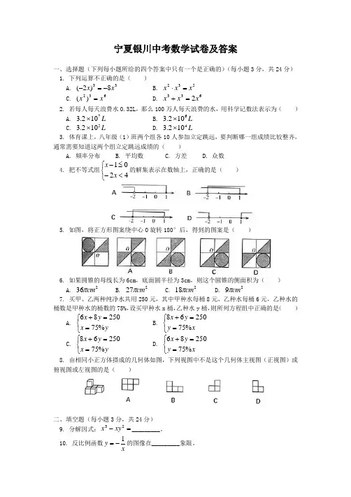 宁夏银川中考数学试卷及答案