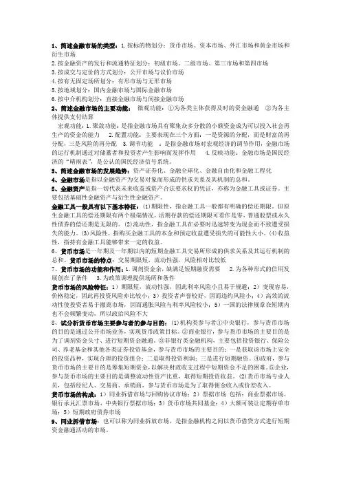 金融市场学部分必考重点复习