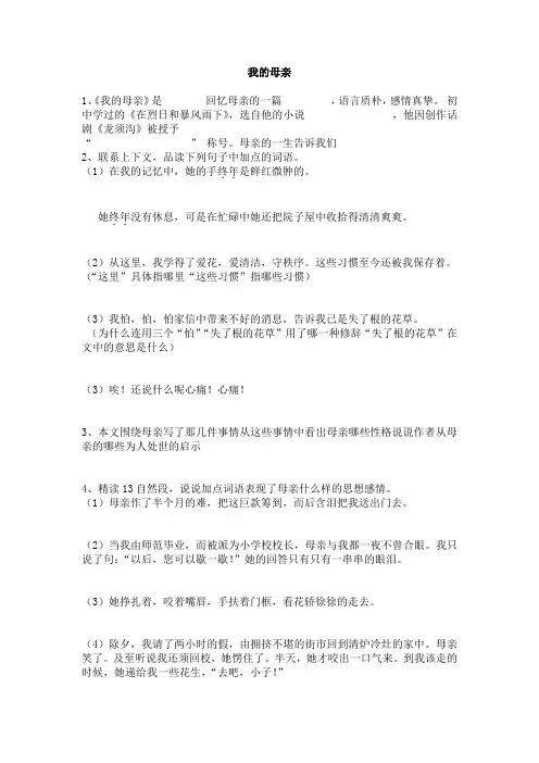 老舍《我的母亲》习题总结