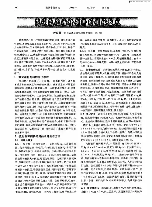 浅谈氨化秸秆饲料的制作技术
