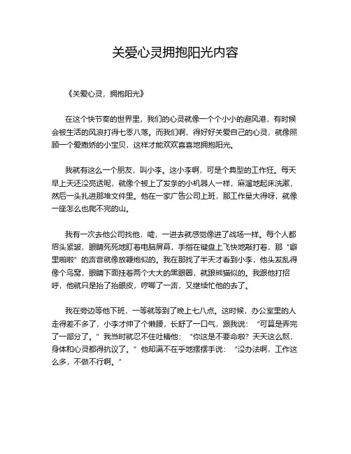 关爱心灵拥抱阳光内容