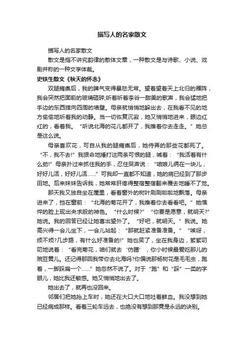 描写人的名家散文