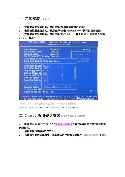 光盘安装系统完全图文教程