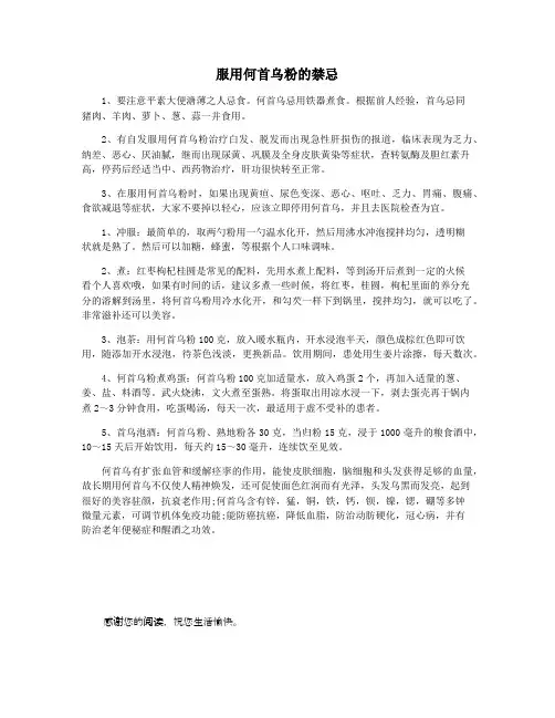 服用何首乌粉的禁忌