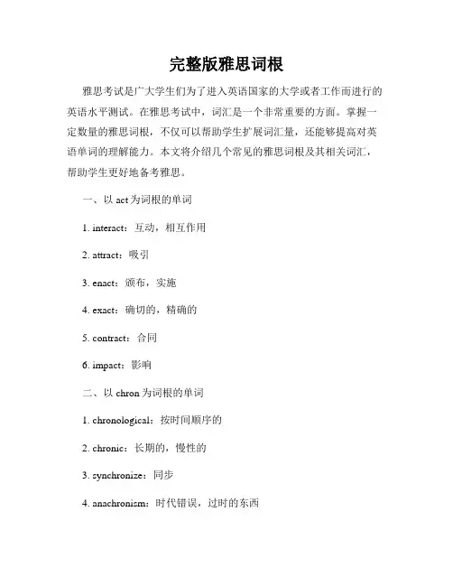 完整版雅思词根
