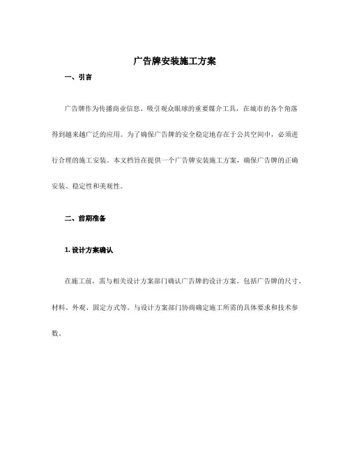 广告牌安装施工方案