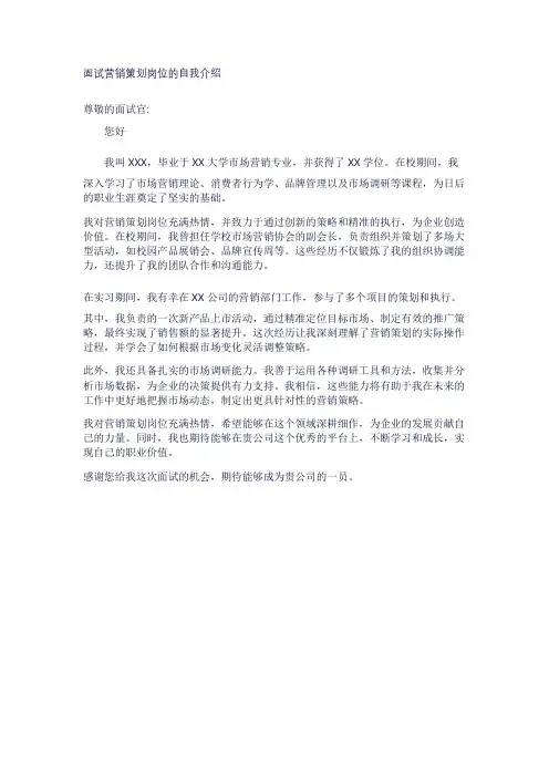 面试营销策划岗位的自我介绍
