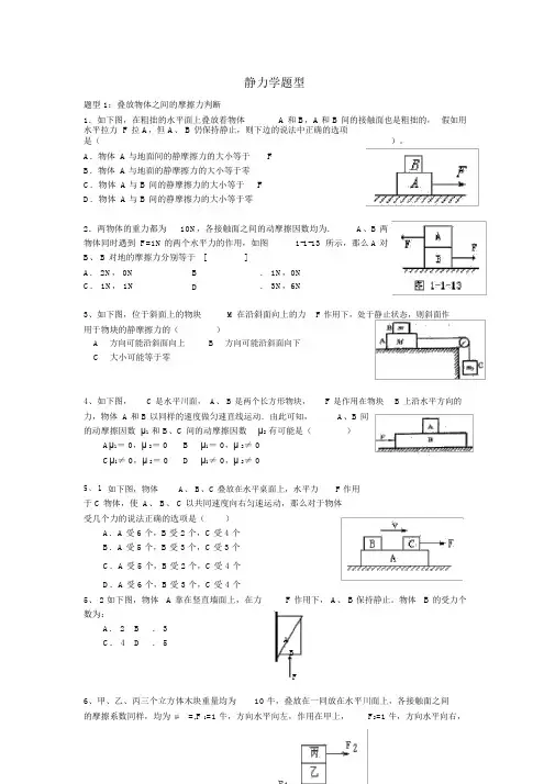 2022届高考物理不容忽视的关节点静力学题型