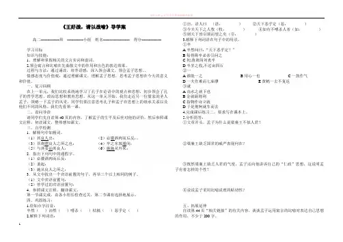 先秦诸子散文选读第二单元导学案