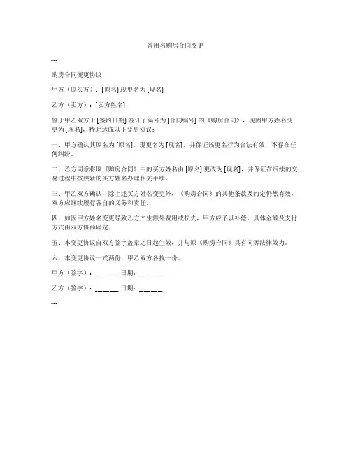 曾用名购房合同变更